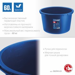 Усиленный круглый строительный таз ЗУБР 60 л 06094-65