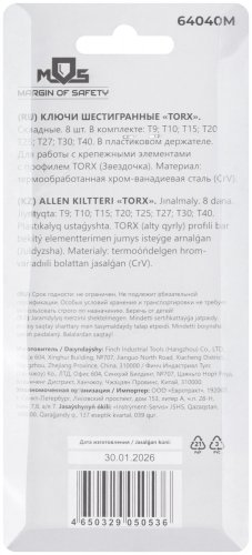 Набор ключей TORX складных Т10-Т40, в пластиковом корпусе, с чёрным фосфатным покрытием, CrV, 8 шт.