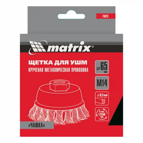 Щетка для УШМ, 65 мм, М14, "чашка", крученая проволока 0.5 мм Matrix 74620