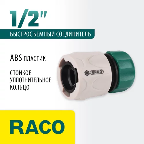 Соединитель (шланг 1/2"- насадка) для системы полива RACO 4250-55203C