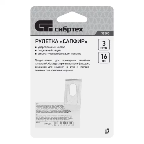 Рулетка Сапфир,двухкомпонентный корпус,3 м х 16 мм СИБРТЕХ 32580
