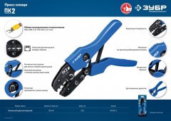 Обжимные пресс-клещи ПРОФ ЗУБР 45456-2