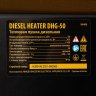 Дизельная тепловая пушка DHG-50, 50 кВт, 1100 м3/ч, прямой нагрев Denzel 96486