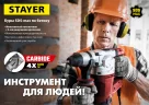 Бур Professional (20х410/520 мм; SDS-max) STAYER 29370-410-20