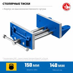 Столярные тиски ЗУБР 150 мм 32730