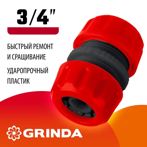 Муфта из ударопрочной пластмассы (3/4") GRINDA 8-426343_z01