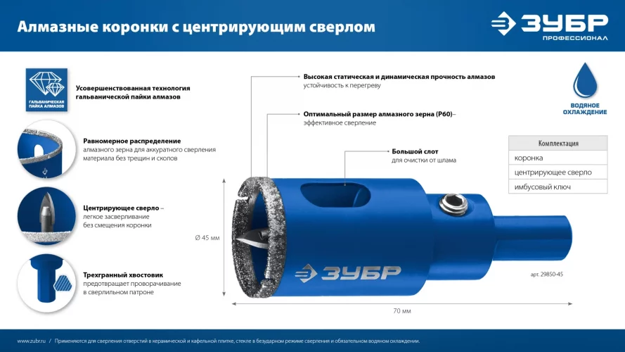 Сверло ЭКСПЕРТ алмазное трубчатое по кафелю и керамике (90 мм; Р60) ЗУБР 29850-90