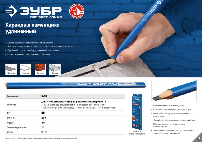 Строительный карандаш каменщика ЗУБР К-СК удлиненный 250 мм 06308