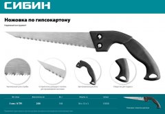 Выкружная ножовка по гипсокартону 200 мм, 8 TPI (3 мм), СИБИН 15058