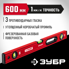 Уровень ЗУБР Атлант 600 мм, с мощным профилем 34585-060_z01