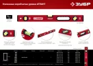 Уровень ЗУБР Атлант 600 мм, с мощным профилем 34585-060_z01