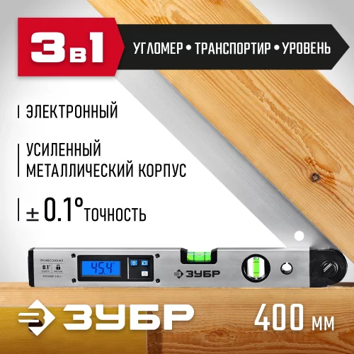 Электронный угломер ЗУБР Профессионал Угол-40 400 мм 34288
