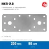 Нержавеющая крепежная пластина ЗУБР 200x90x2 мм, нкп-2.0 310636-200