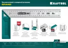 Высокоточный столярный угольник KRAFTOOL Grand 300 мм 3439-30