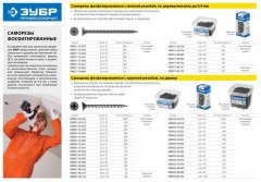 Саморезы ЗУБР СГД гипсокартон-дерево, 45 х 3.5 мм, 500 шт, фосфатированные, 300032-35-045