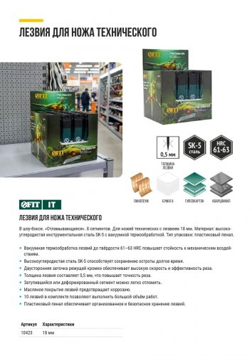 Лезвия для ножа технического 18 мм, 8 сегментов, сталь SK5 (10 шт.)