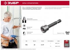 Бита Phillips, с ограничителем 50 мм, тип хвостовика E 1/4, Cr-V, 10 шт, ЗУБР МАСТЕР, 26002-2-50-10
