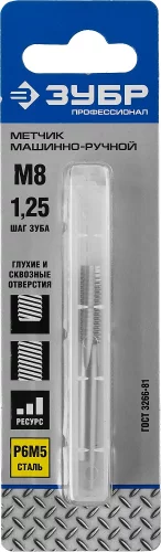 Метчик машинно-ручной М8 x 1,25 ЗУБР 4-28005-08-1.25_z01