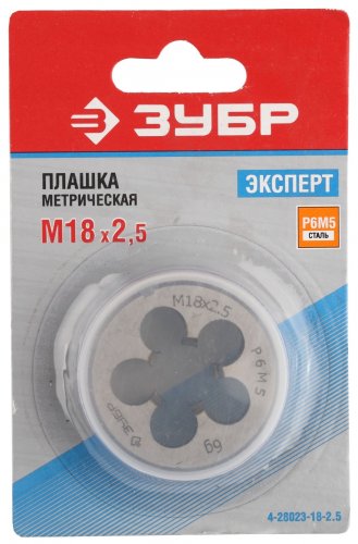 Круглая машинно-ручная плашка для нарезания метрической резьбы М18x2.5 ЗУБР ЭКСПЕРТ 4-28023-18-2.5
