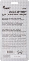 Клещи - автомат для зачистки изоляции диаметр 0,2-6,0 мм, 205 мм КУРС 60029