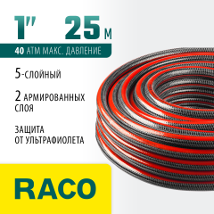Поливочный пятислойный армированный шланг RACO PREMIUM 30атм, 1х25 м 40300-1-25_z01