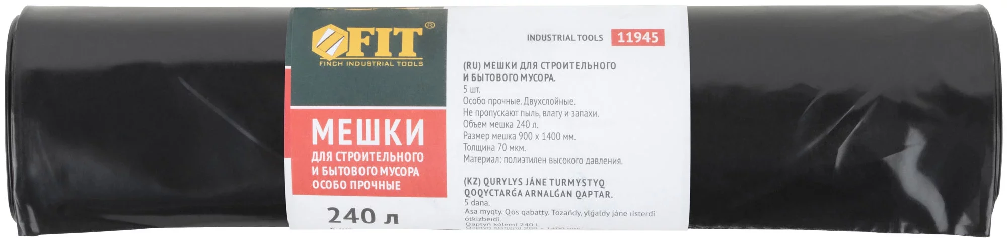 Мешки для строительного мусора, ПВД особопрочные, 240 л, 900х1400 мм, толщина 70 мкм, 5 шт. FIT 11945