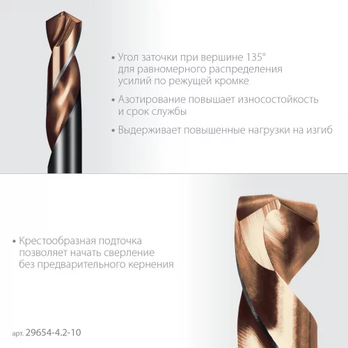 KRAFTOOL DOUBLE Сo-8 4.2х55мм, Сверло двухстороннее по металлу, сталь M42(+8%Co), класс А (29654-4.2-10)