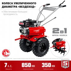 Бензиновый мотоблок, 7 л.с., увеличенные колёса, ЗУБР, МТБ-300 У