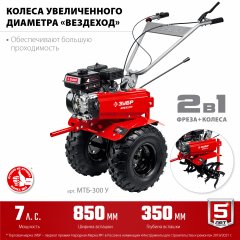 Бензиновый мотоблок, 7 л.с., увеличенные колёса, ЗУБР, МТБ-300 У