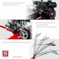 Бензиновый мотоблок, 7 л.с., увеличенные колёса, ЗУБР, МТБ-300 У