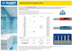 Набор алмазных трубчатых сверл по керамике (4-12 мм) 5 шт. ЗУБР 29850-H5