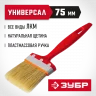 Плоская кисть для всех видов ЛКМ, пластмассовая ручка, 3"/75мм ЗУБР СТАНДАРТ УНИВЕРСАЛ 01015-075