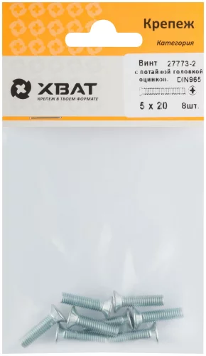Винт с потайной головкой с полной резьбой оцинкованный DIN 965 5х20 8 шт. XВАТ 27773-2