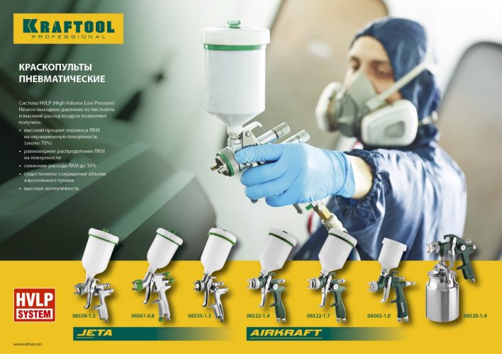 Пневматический краскопульт KRAFTOOL PRO Jeta 1000 06559-1.3