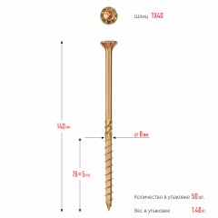 Конструкционные саморезы ЗУБР кс-п, 140x8 мм, 50 шт., желтый цинк 30041-80-140