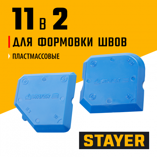 Набор специальных шпателей для формовки швов 11-в-2 STAYER 10165-H2