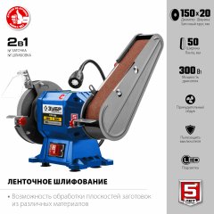 Заточной станок с шлифовальной лентой ЗУБР d 150 мм ПТЛ-150