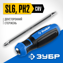 Переставная отвертка ЗУБР Профессионал-П2 SL6/PH2 25029