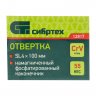 Отвертка, SL4x100 мм, CrV, пластиковая рукоятка Сибртех