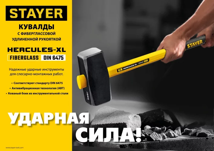 Кувалда с удлинённой рукояткой STAYER Hercules 5 кг 20110-5_z03