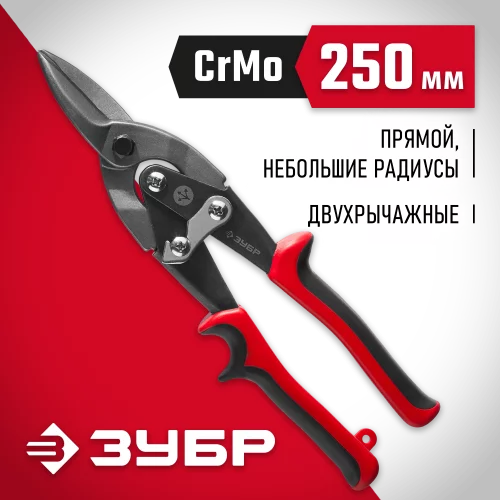 Рычажные ножницы по металлу ЗУБР прямые МАСТЕР 23140-S