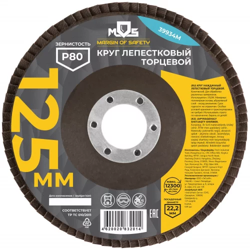Круг лепестковый торцевой 125 мм P 80 MOS 39934М