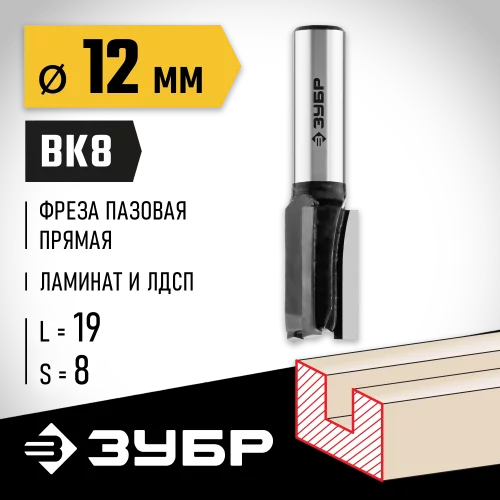 Пазовая прямая фреза ЗУБР Профессионал 12x19 мм 28780-12-19