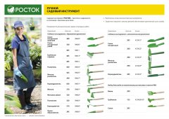 Мотыга-рыхлитель РОСТОК 60 мм 421423