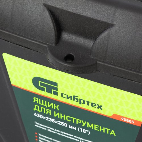 Ящик для инструмента, 430 х 235 х 250 мм, 18", пластик Россия Сибртех 90805