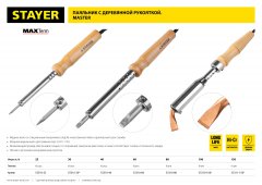 Паяльник STAYER MAXTerm с деревянной рукояткой жало-конус 30 Вт 55310-30
