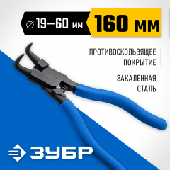 Съемник стопорных колец ЗУБР 170 мм, изогнутые губки, внутренний 22821-2