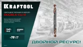 KRAFTOOL DOUBLE Сo-8 4.8х62мм, Сверло двухстороннее по металлу, сталь M42(+8%Co), класс А (29654-4.8-10)