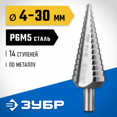 Ступенчатое сверло по металу ЗУБР Профессионал 4-30 мм, 14 ступеней, сталь Р6М5 29670-4-30-14_z01