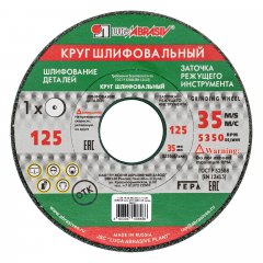 Круг шлифовальный, 125 х 16 х 32 мм, 63С, F60, (K, L) "Луга" Россия 73447